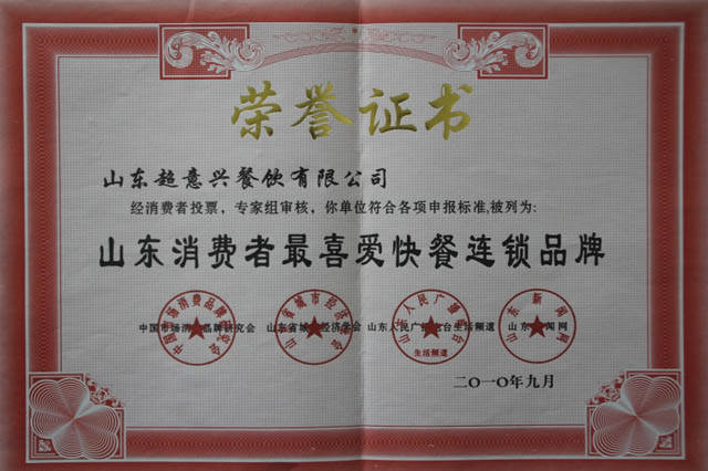 超意兴荣获最喜爱快餐连锁品牌