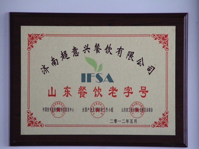 济南超意兴快餐加盟 济南超意兴快餐加盟